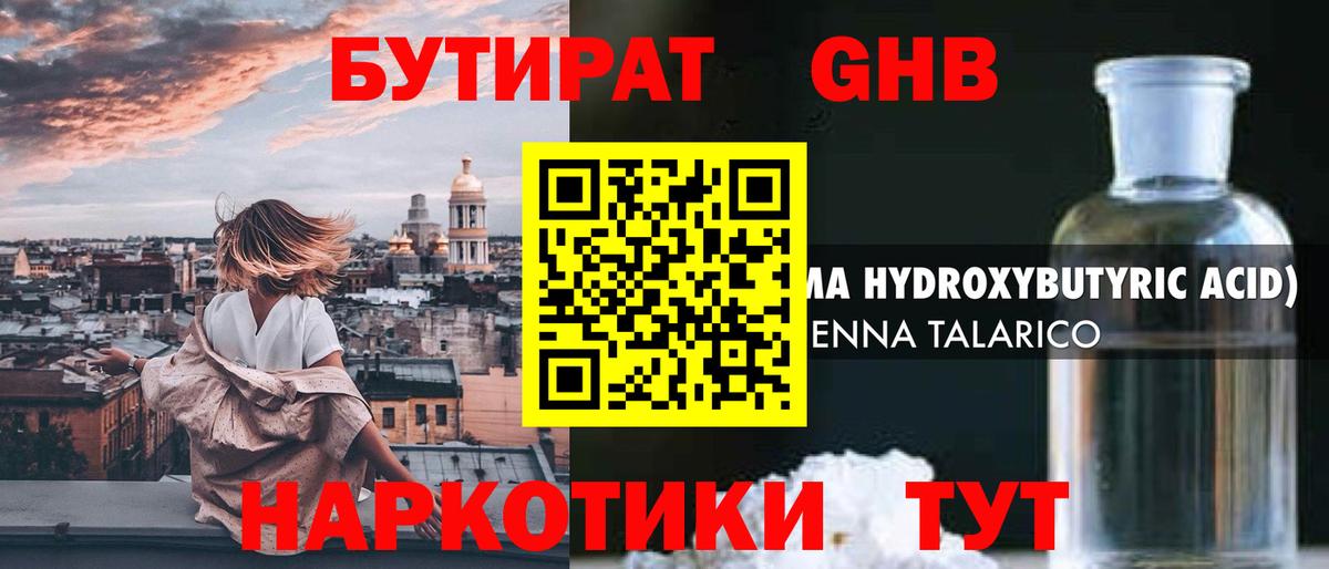 БУТИРАТ  БУТИРАТ 1.4BDO  Вход с VPN  Карталы 