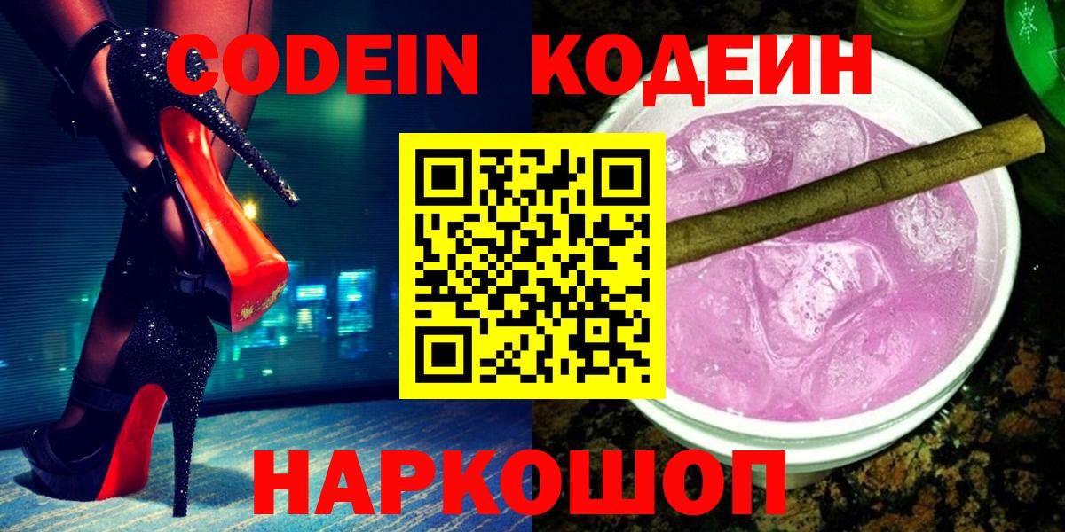 Кодеиновый сироп Lean Purple Drank  Вход с VPN  Кодеин Purple Drank  Карталы 