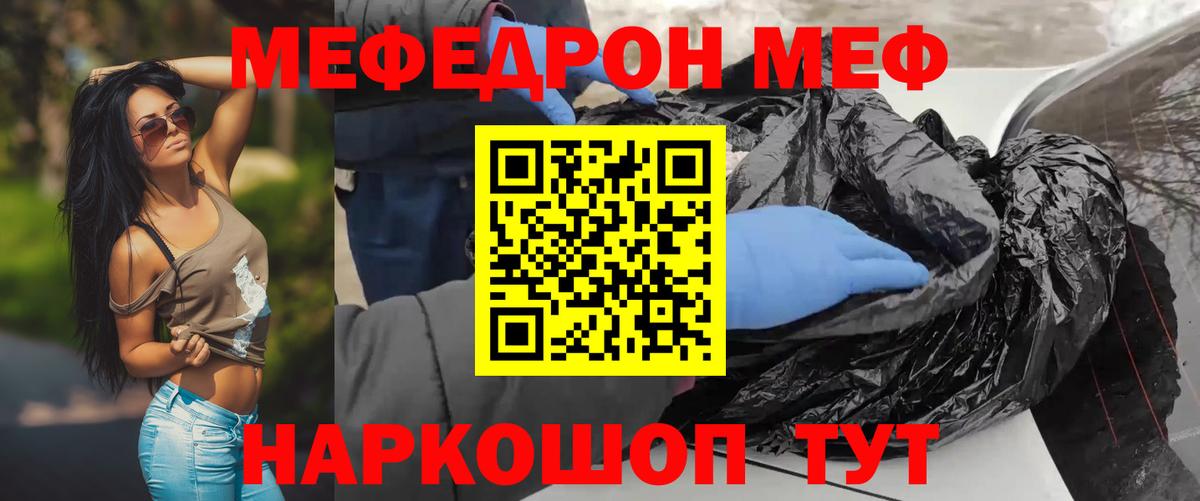 Мефедрон  Мефедрон кристаллы  Вход с VPN  МЕФ VHQ  Меф  Карталы 