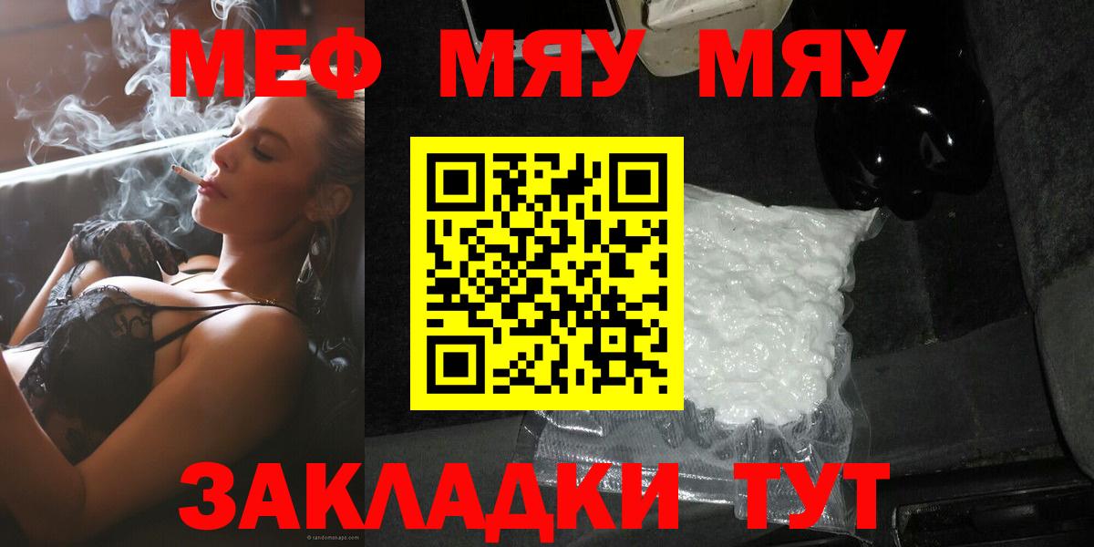 Меф мяу мяу Карталы